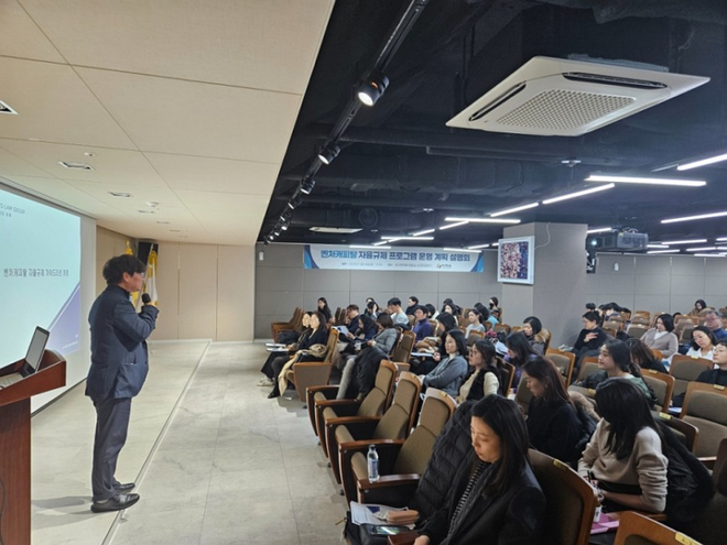 한국벤처캐피탈협회, 벤처캐피탈 자율규제 프로그램 운영 계획 설명회 개최